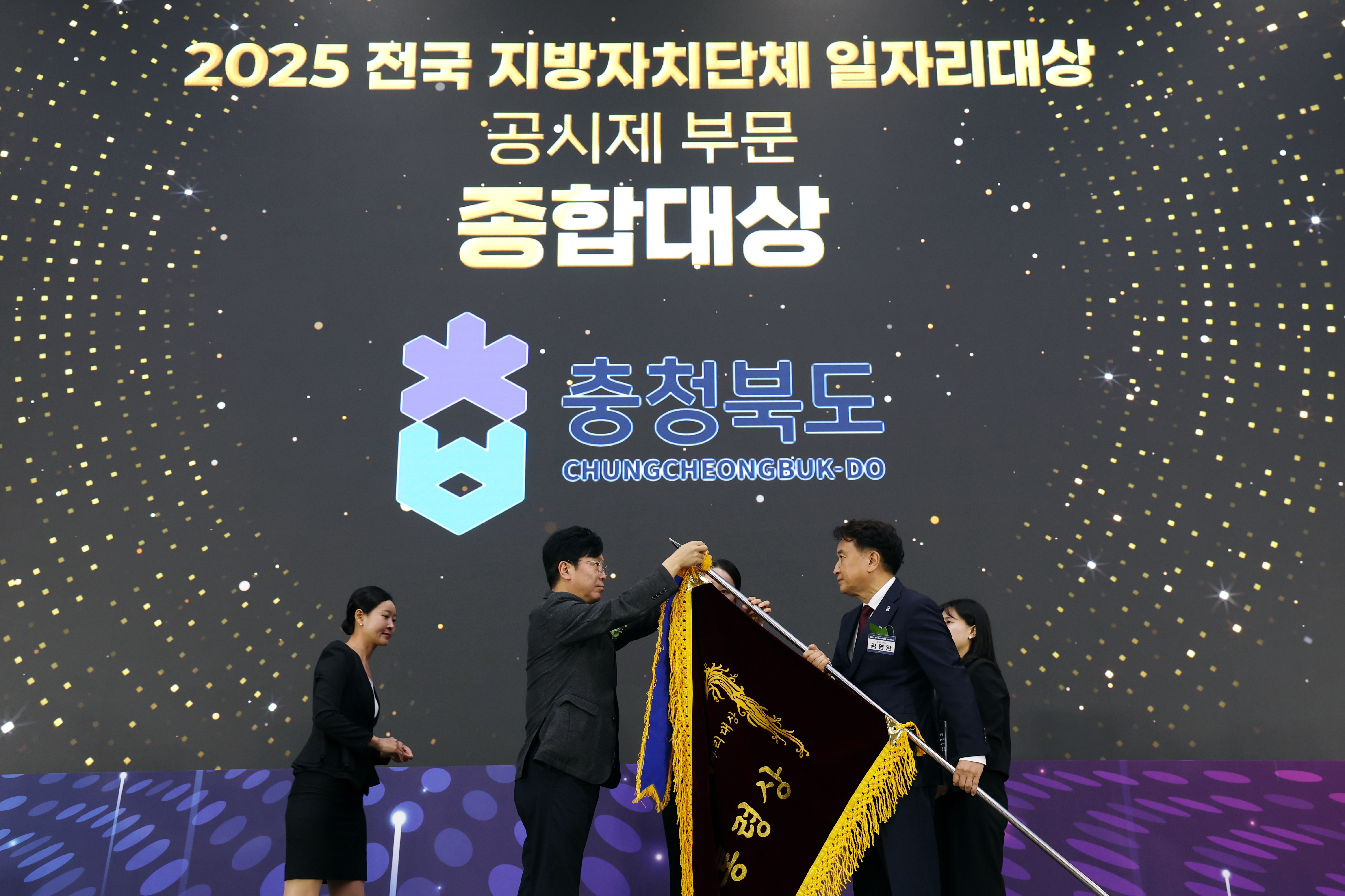 Chungcheongbuk-do Wins the Presidential Award at the 2025 National Local Government Job Awards image