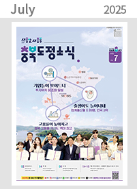 07월 도정소식지