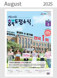 08월 도정소식지