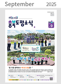 09월 도정소식지
