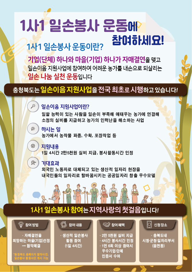 1사 1일손봉사 포스터 이미지 - 자세한 내용은 하단 대체텍스트 참조