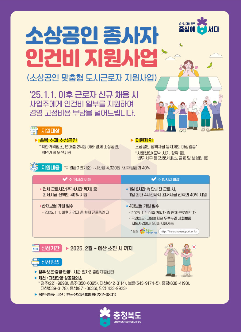 2025년 충북형 도시근로자 사업에 참여하세요 자세한 내용은 아래 참고